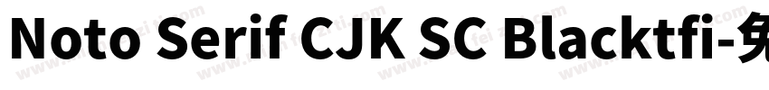 Noto Serif CJK SC Blacktfi字体转换